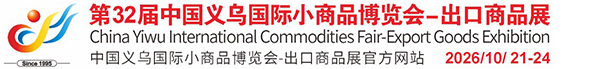 中國義烏國際小商品博覽會(義博會)官方網站